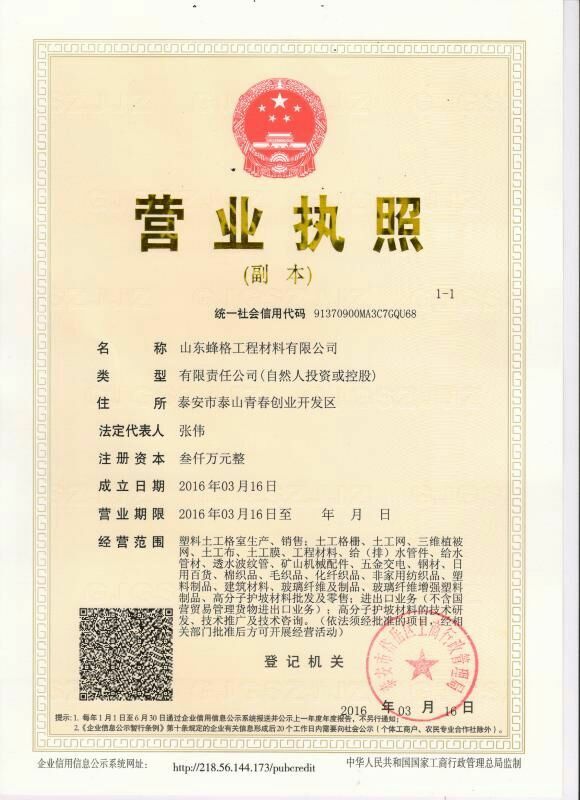 营业执照副本